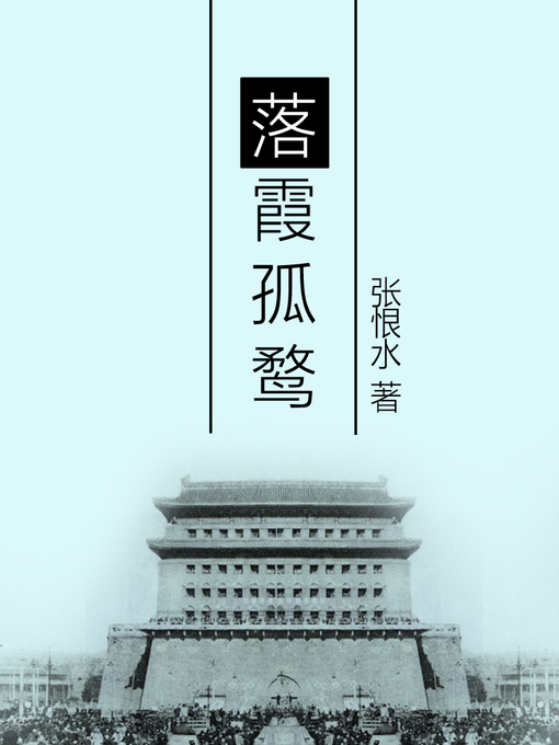 Cover image for 落霞孤鹜 (Setting Rosy Sun and a Lonely Bird)
